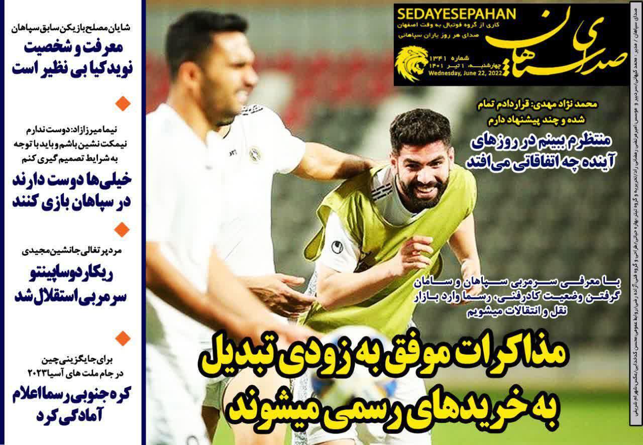 صدای سپاهان