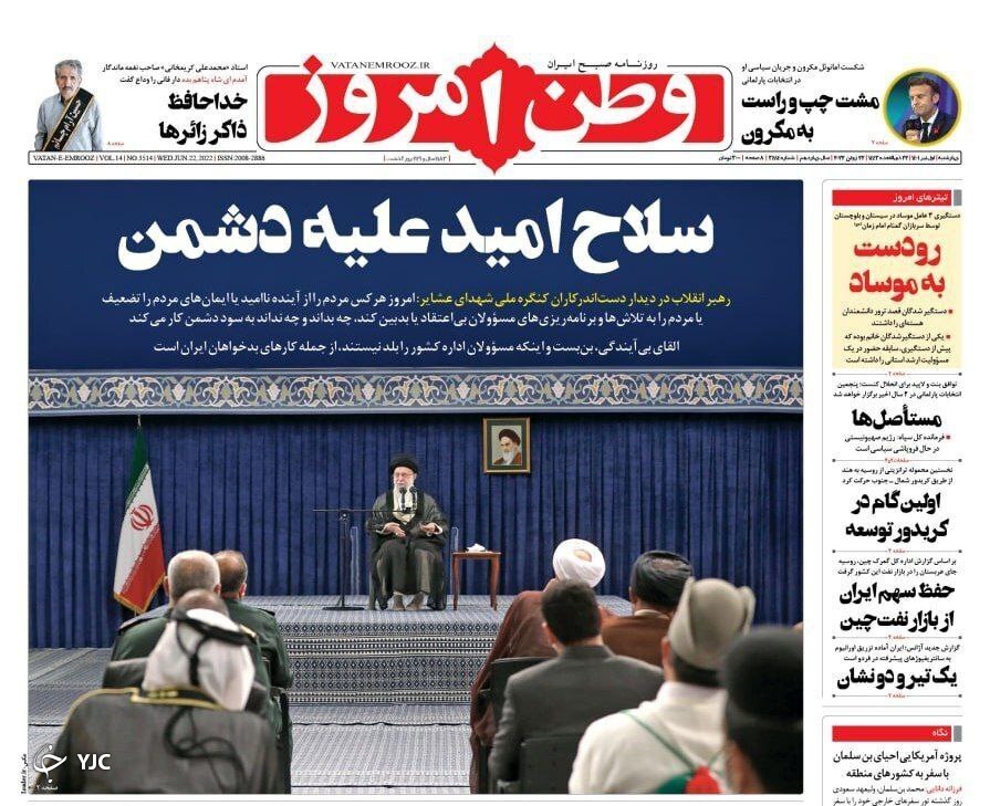 صفحه نخست روزنامه&zwnj;ها - چهارشنبه ۱ تیر