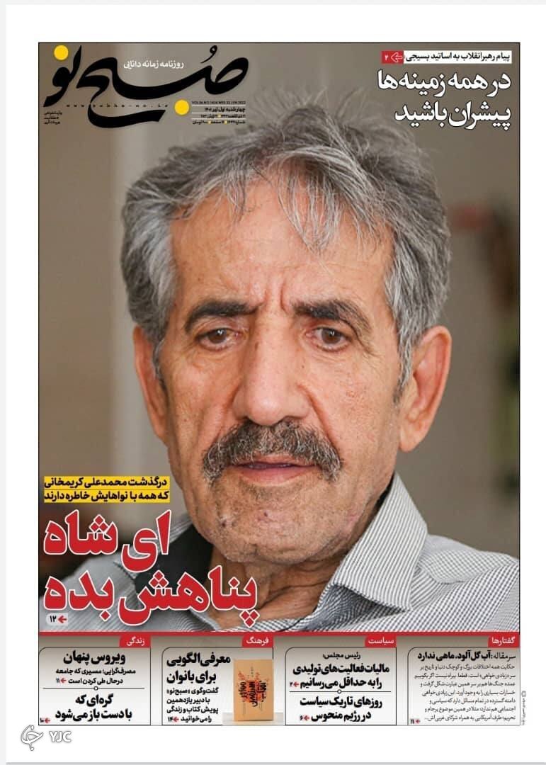 صفحه نخست روزنامه&zwnj;ها - چهارشنبه ۱ تیر