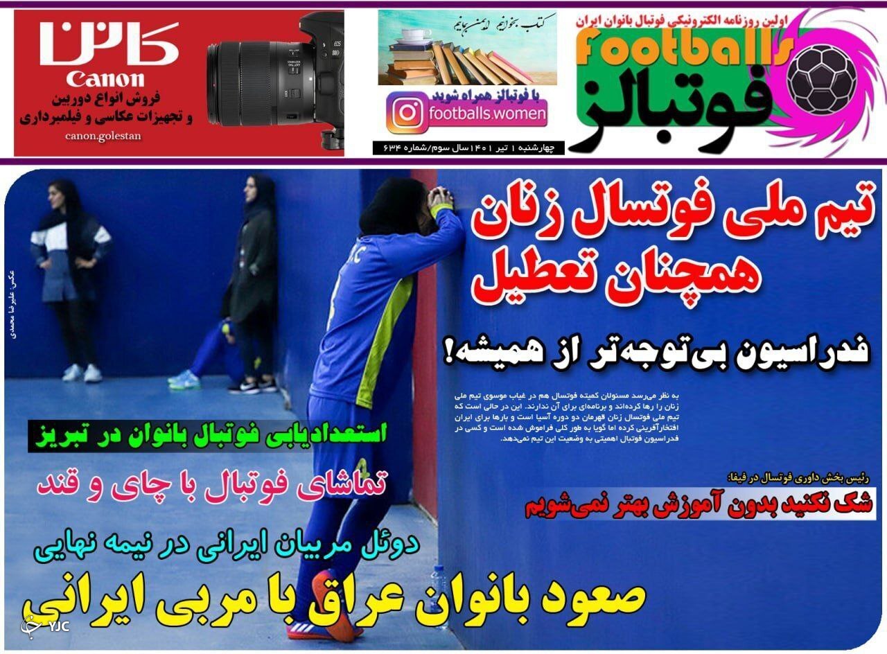صفحه نخست روزنامه&zwnj;ها - چهارشنبه ۱ تیر