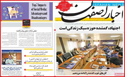 اخبار اصفهان