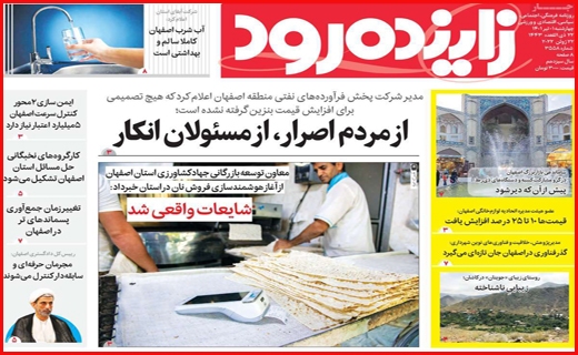 زاینده رود