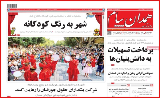 همدان پیام