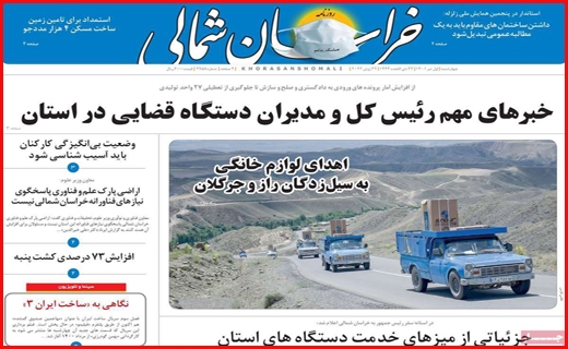 خراسان شمالی