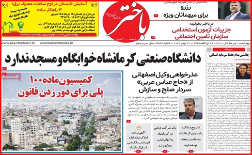 باختر