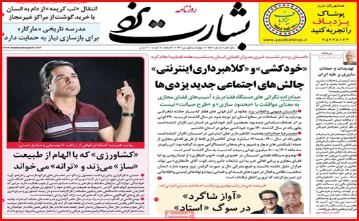 بشارت یزد