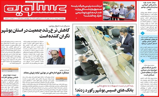 عسلویه
