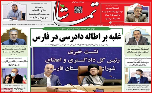تماشا
