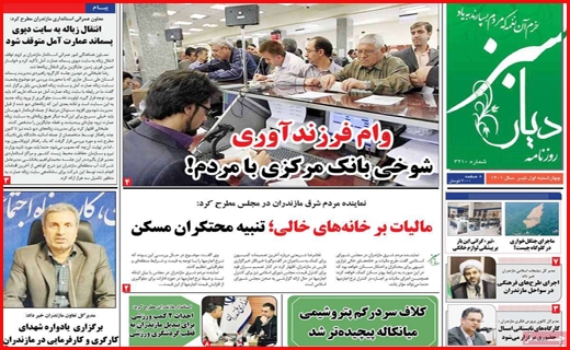 دیار سبز