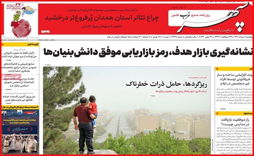 سپهر غرب