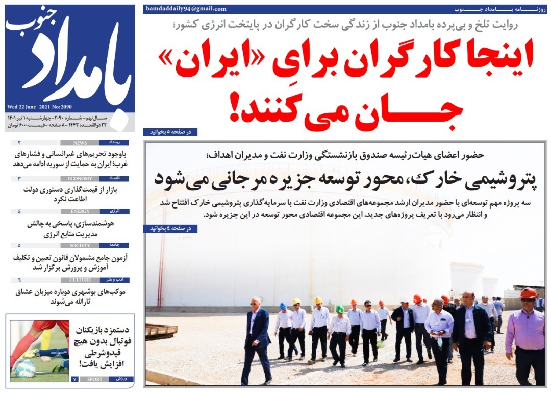 صفحه نخست روزنامه&zwnj;های بوشهر - چهارشنبه ۱ تیر