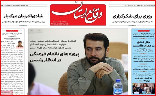 وقایع استان