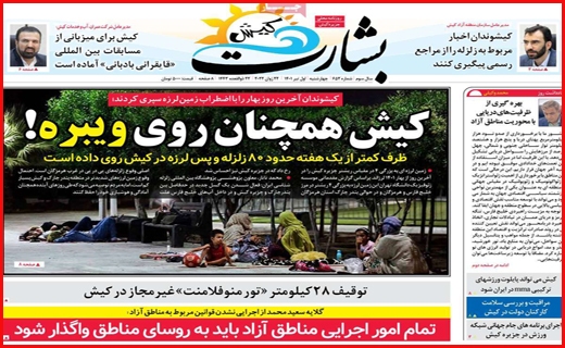 بشارت کیش