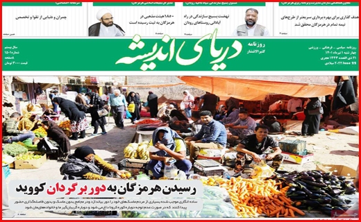 دیار پاکان