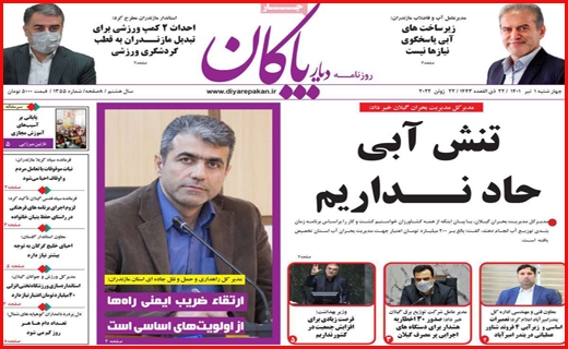 دیار پاکان