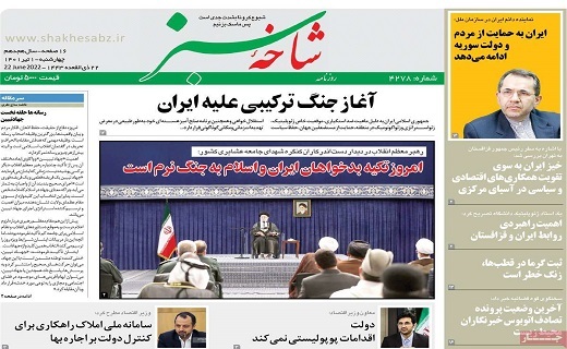 روزنامه شاخه سبز