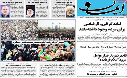 روزنامه ایمان
