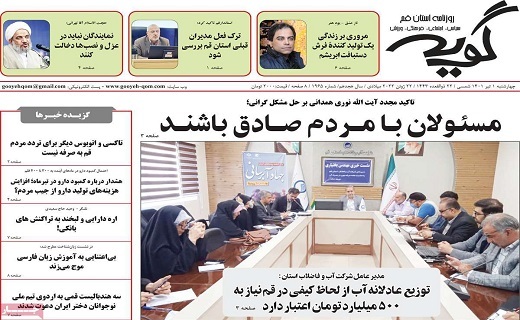 روزنامه گویه