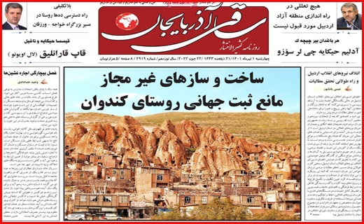 ساقی آذربایجان