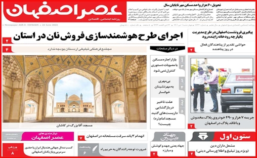 عصر اصفهان