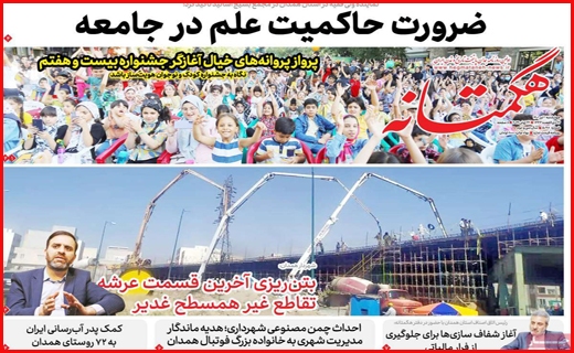 هگمتانه