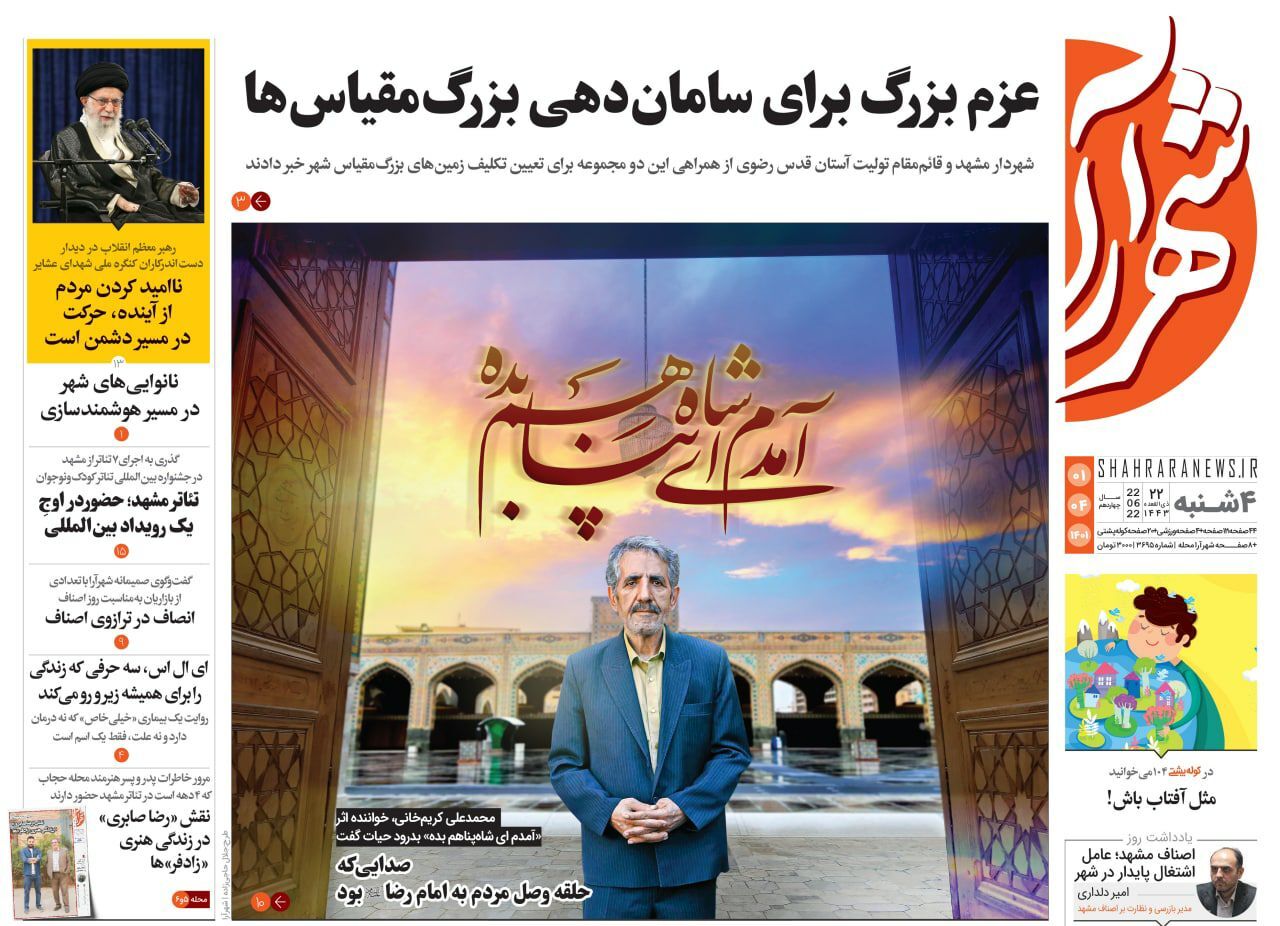 صفحه نخست روزنامه&zwnj;های خراسان رضوی - چهارشنبه ۱ تیر
