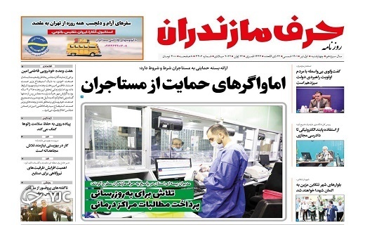 صفحه نخست روزنامه&zwnj;های مازندران &ndash; چهارشنبه اول تیرماه