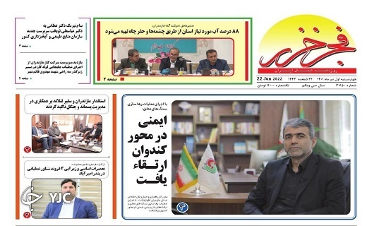 صفحه نخست روزنامه&zwnj;های مازندران &ndash; چهارشنبه اول تیرماه