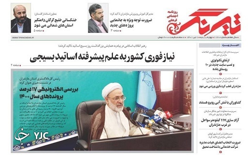 صفحه نخست روزنامه&zwnj;های مازندران &ndash; چهارشنبه اول تیرماه