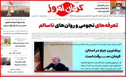 کرمان امروز