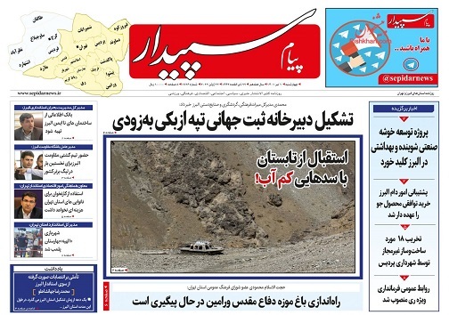 صفحه نخست روزنامه&zwnj;های البرز -چهارشنبه ۱ تیر