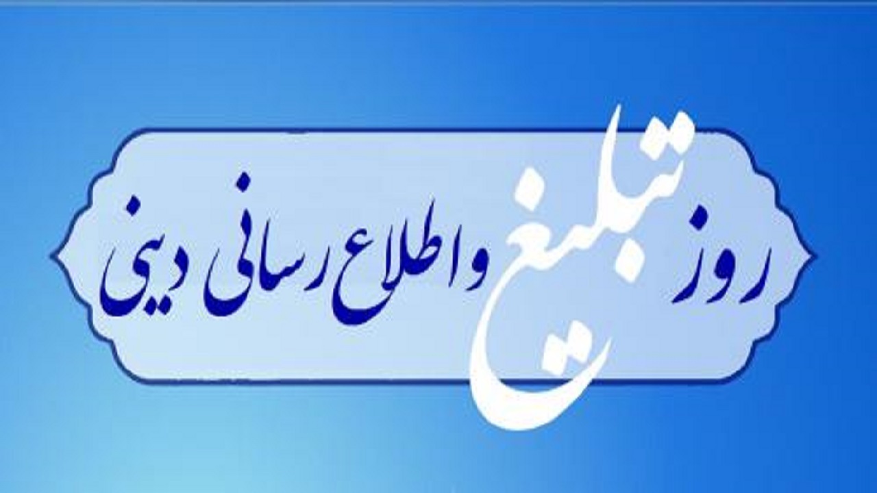 تجلیل از پیشکسوتان تبلیغ دین در دلیجان