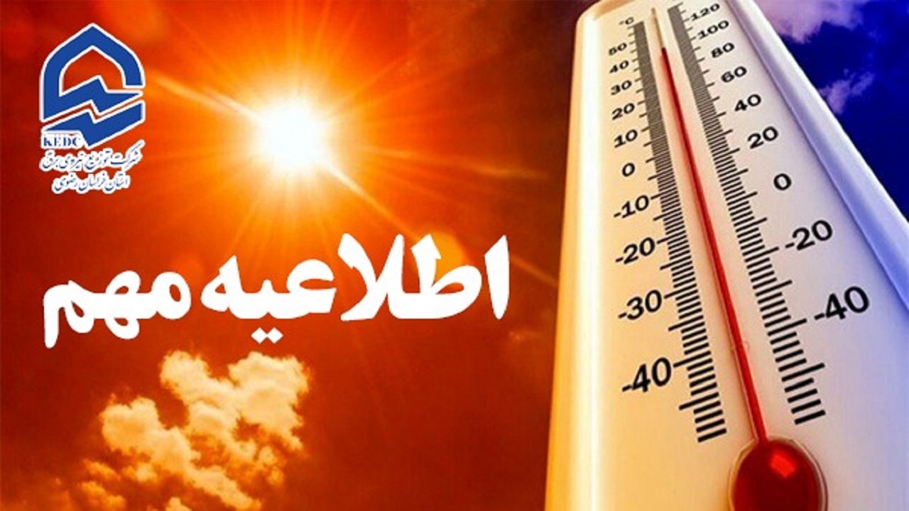 درخواست همکاری از مردم برای کاهش مصرف برق