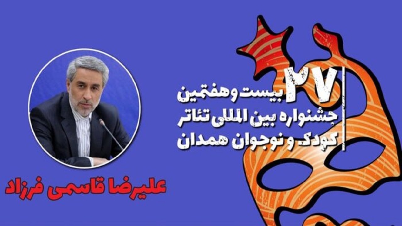 جشنواره تئاتر کودک موجب تقویت فرهنگ ایرانی_اسلامی می‌شود