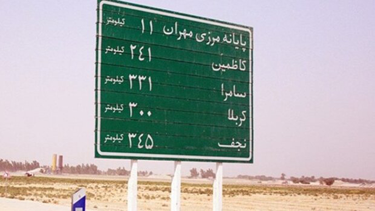 بیش از ۲۳۴هزار مسافر امسال از مرز مهران تردد کردند
