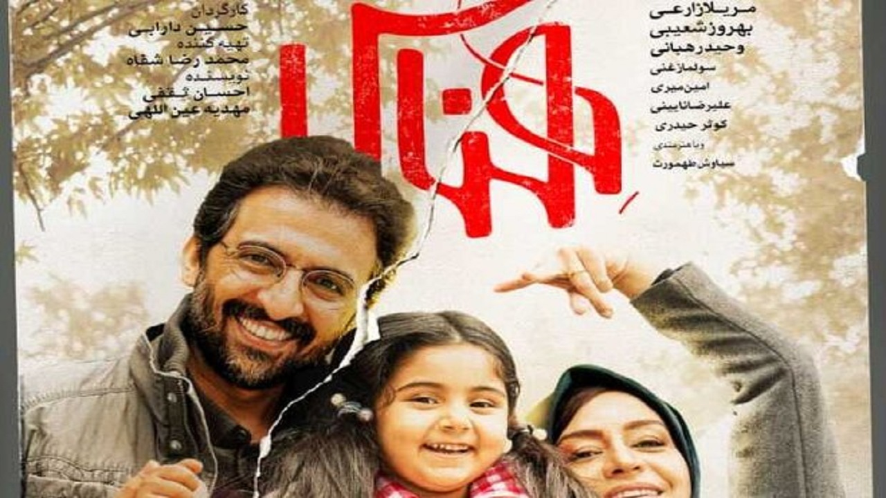 فیلم سینمایی هناس در زنجان به نمایش درآمد