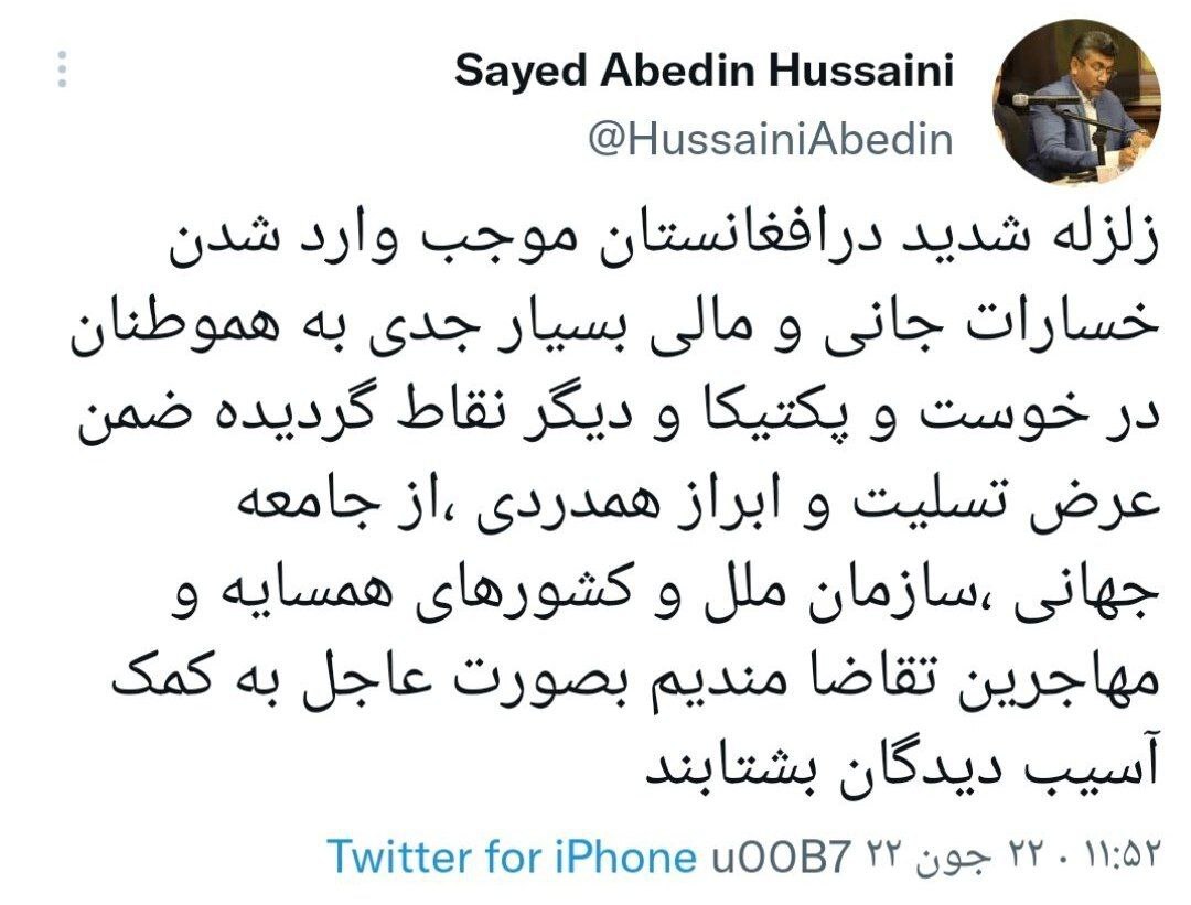 واکنش های مجازی به زلزله افغانستان