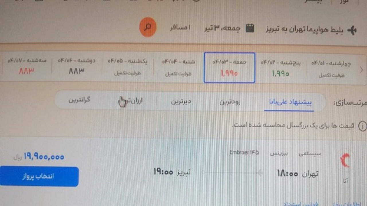 غافلگیری مسافران پرواز تهران- تبریز با قیمت‌های نجومی