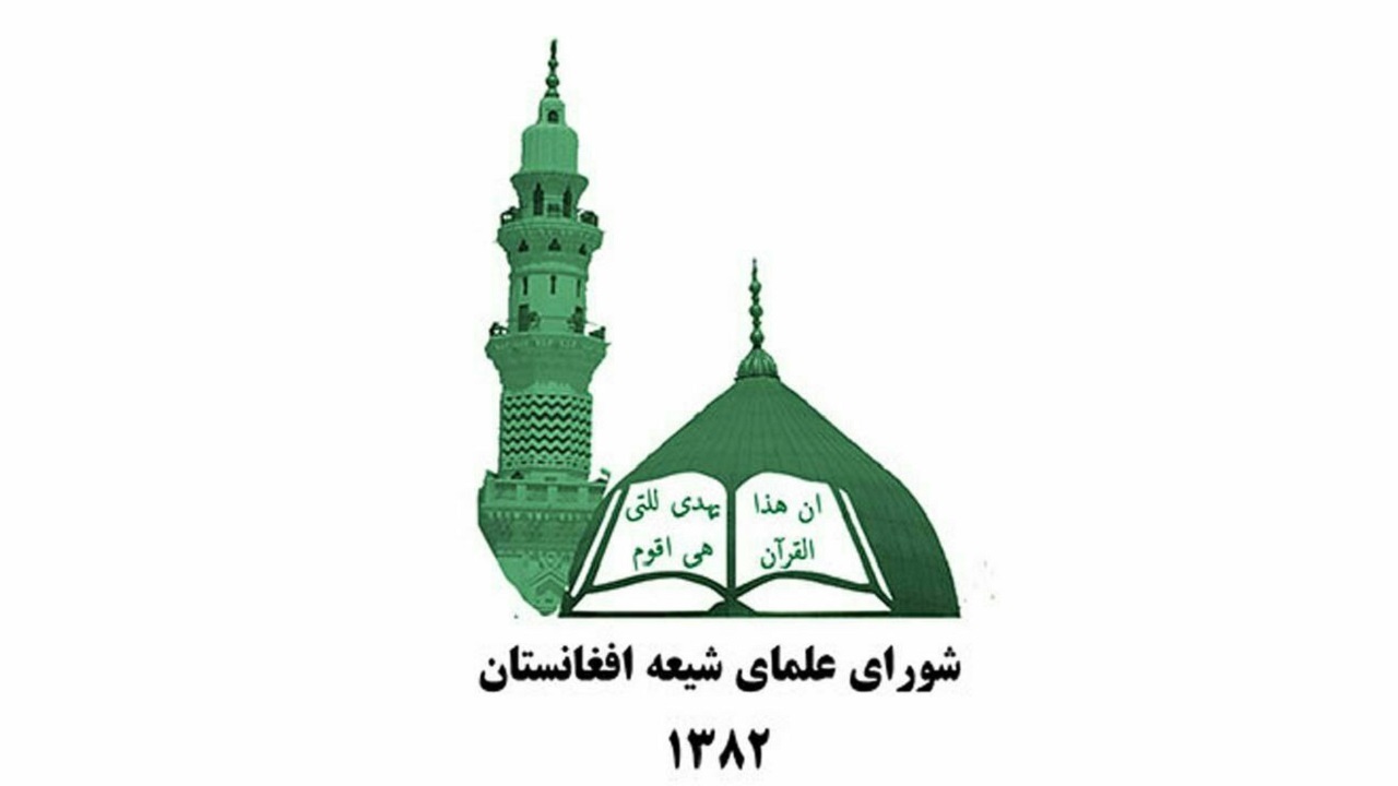 بیانیه شورای علمای شیعه افغانستان در رابطه با زلزله پکتیکا و خوست