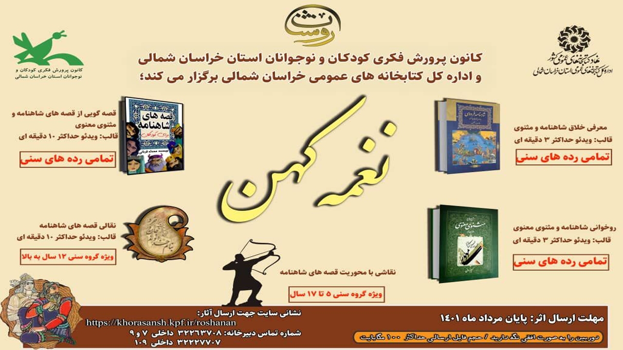 برگزاری پویش روشنان با هدف ترویج فرهنگ کتاب و کتابخوانی و ایجاد نشاط اجتماعی