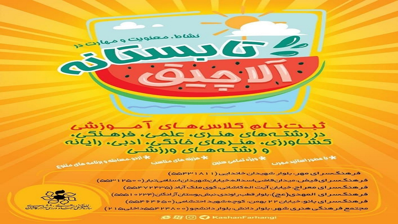 اوقات فراغت کاشانی‌ها زیر آلاچیق تابستانه