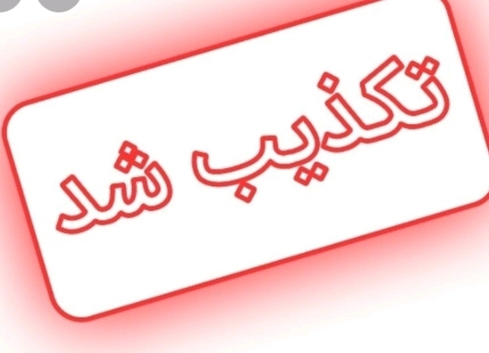 فراخوان منتشر شده صندوق بیمه اجتماعی در شادگان صحت ندارد
