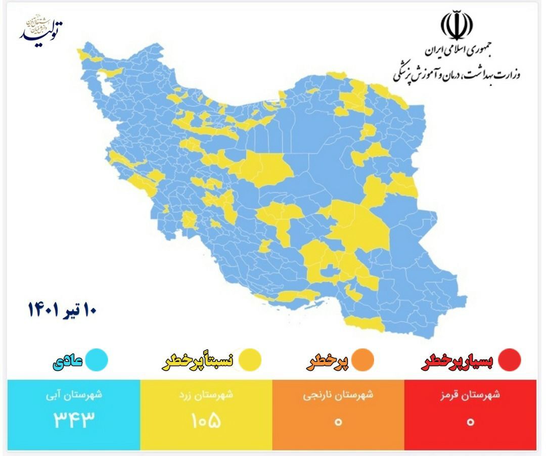 ۱۰۵ شهر کشور در وضعیت زرد