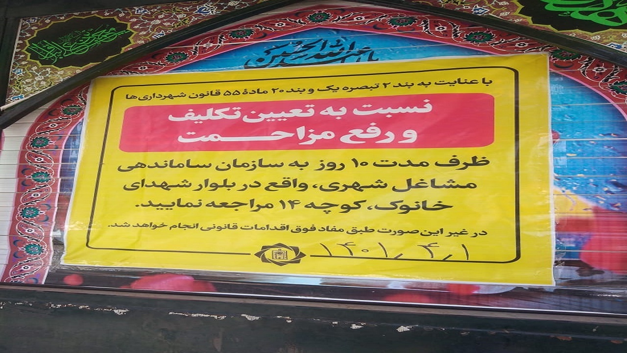 موکب هایی که درکج سلیقگی مدیران شهری تذکر گرفتند+فیلم