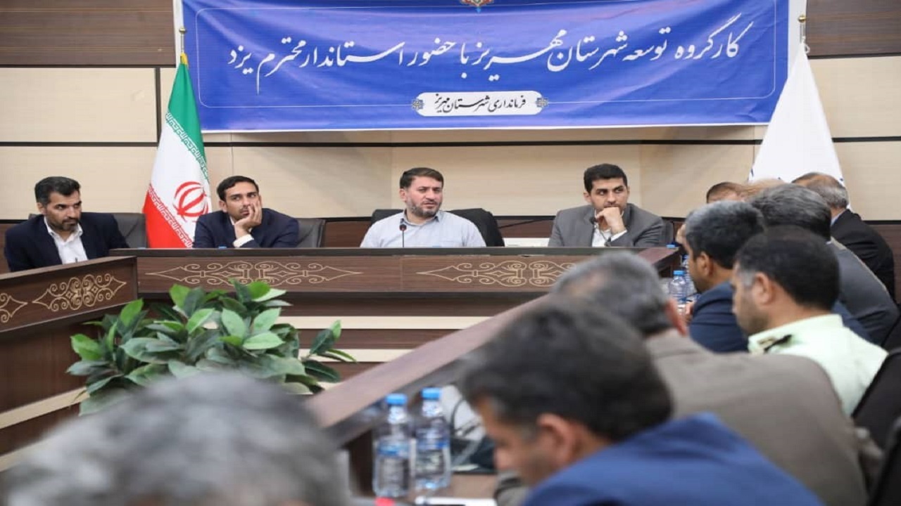 تصویب قریب به ۳۰ طرح با حجم اعتبار ۸۰۰ میلیارد ریال؛ ماحصل سفر استاندار به شهرستان مهریز