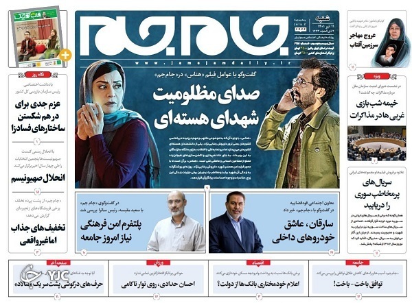 صفحه نخست روزنامه&zwnj;ها - شنبه ۱۱ تیر
