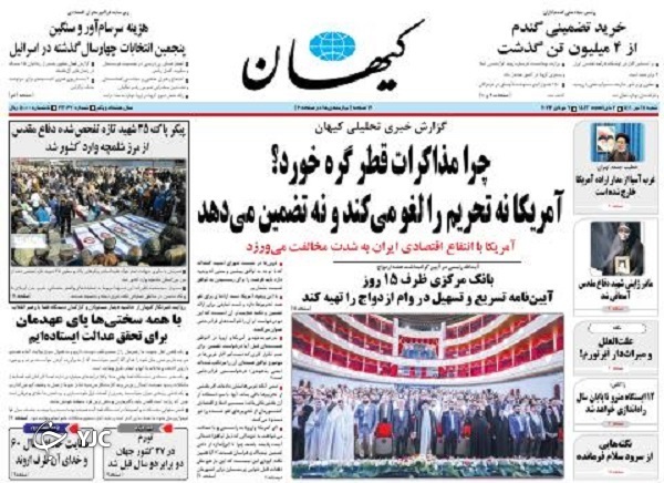صفحه نخست روزنامه&zwnj;ها - شنبه ۱۱ تیر