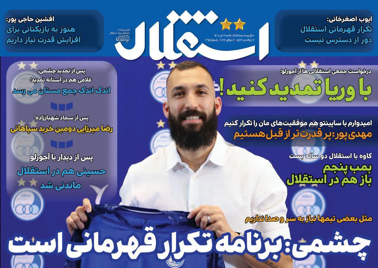 استقلال