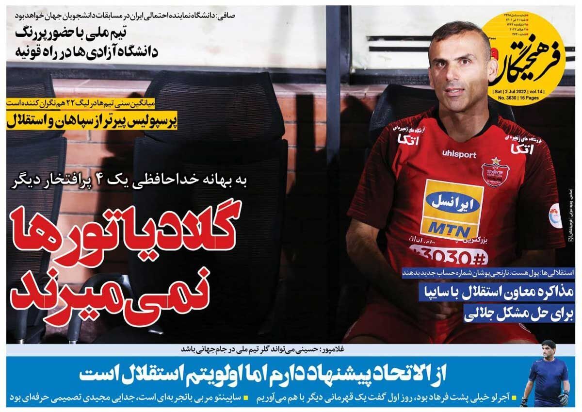 فرهیختگان ورزشی