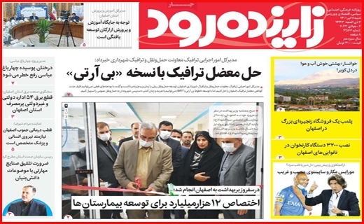 زاینده رود